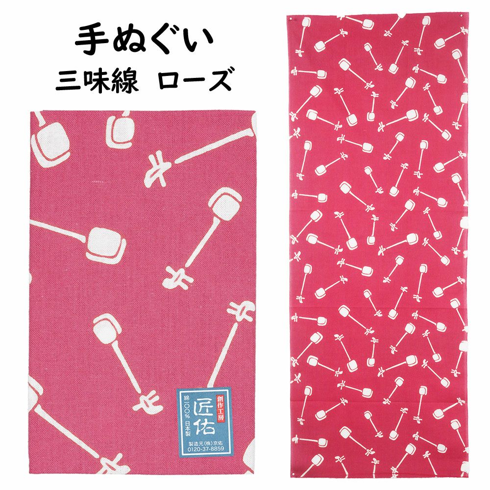 匠佑 注染 手ぬぐい 三味線 ピンク | 祭り用品専門店の祭すみたや