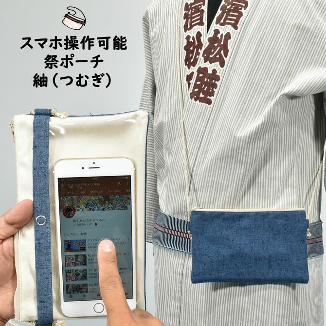 祭り男必見！　まわし用スマホポーチ① 楽天市場】【楽天1位】スマホ ポーチ ショルダー スマホショルダー