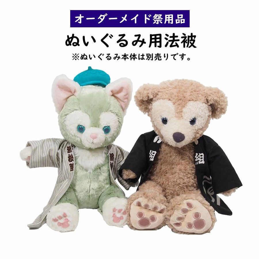 特注 ぬいぐるみ用法被 染色・縫製 | 祭り用品専門店の祭すみたや