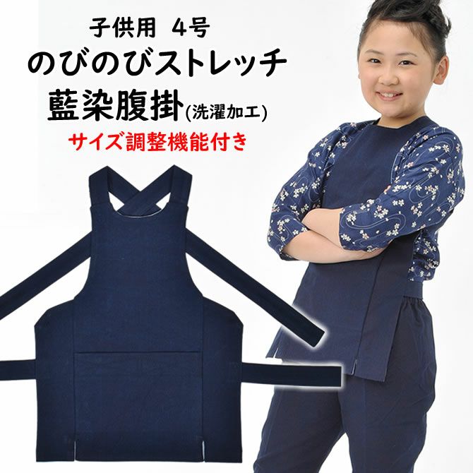 のびのびストレッチ 藍染 腹掛 子供用 7号 | 祭り用品専門店の祭すみたや