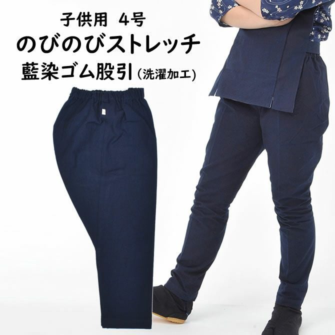 のびのびストレッチ 藍染 ゴム股引 子供用 4号 | 祭り用品専門店の祭