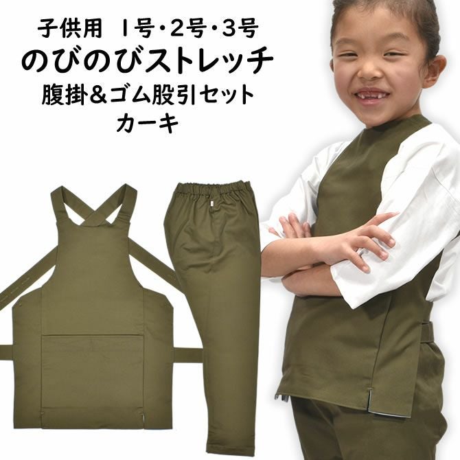 た*ら様 子供の引退品　約25kgほど 子供用 のびのびストレッチ 腹掛・ゴム股引セット カーキ 1号・2号