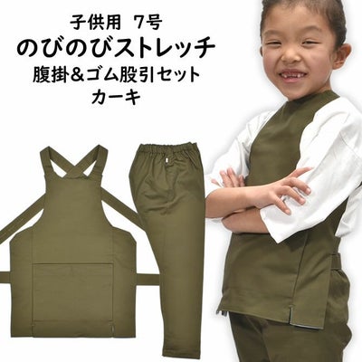 子供用 のびのびストレッチ 腹掛・ゴム股引セット カーキ 1号・2号 