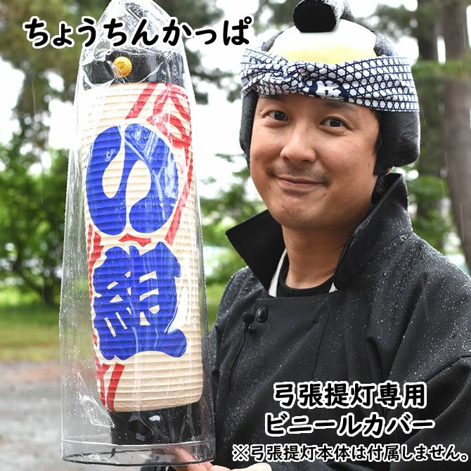 特注 名前入れ弓張提灯 寿 プリント名入れ No.102 中太サイズ | 祭り