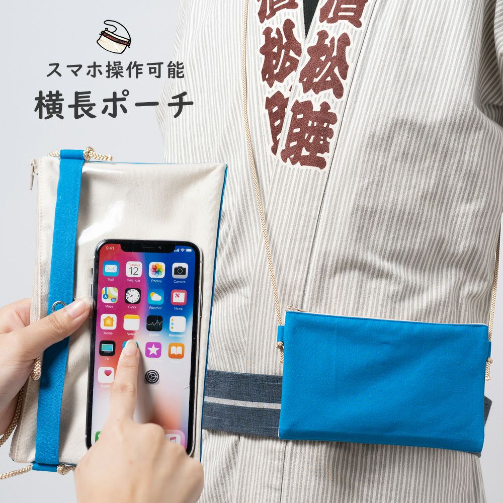 スマホ操作対応お祭りポーチ 東京江戸一 無地染 青 | 祭り用品専門店の
