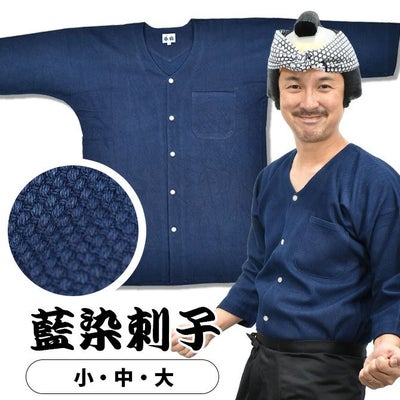 鯉口シャツ 藍染刺子 | 祭り用品専門店の祭すみたや