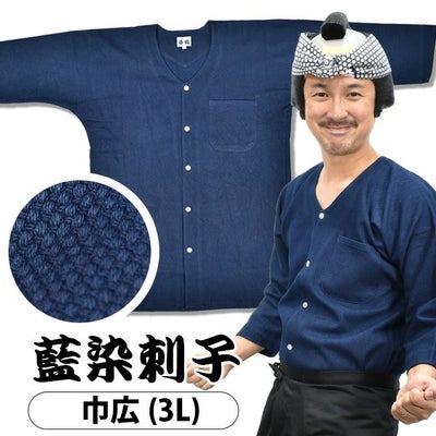 鯉口シャツ 藍染刺子 | 祭り用品専門店の祭すみたや