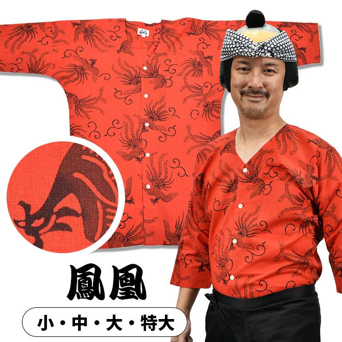 東京いろは 鯉口シャツ 鳳凰 赤 小・中・大・特大 | 祭り用品専門店の