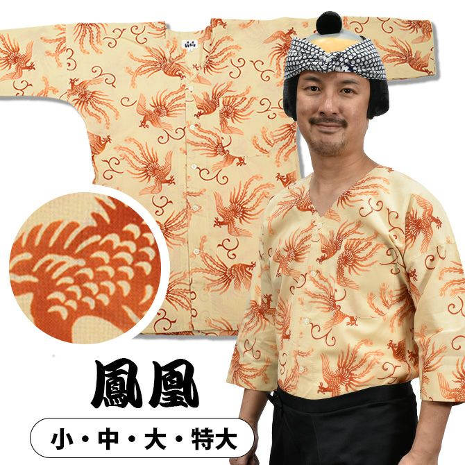 東京いろは 鯉口シャツ 鳳凰 オレンジ色 小・中・大・特大 | 祭り用品