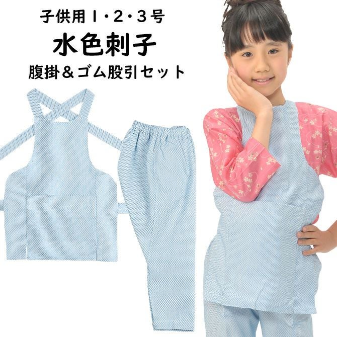 子供用 水色刺子 腹掛・ゴム股引セット 1号・2号・3号 | 祭り用品