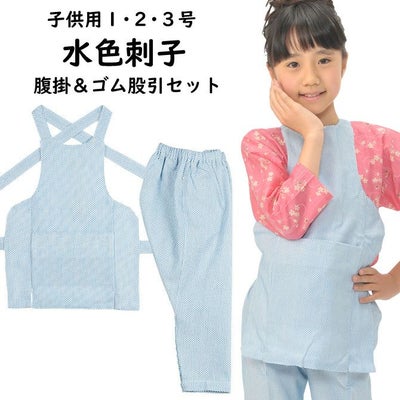 子供用 水色刺子 腹掛・ゴム股引セット 1号・2号・3号 | 祭り用品 