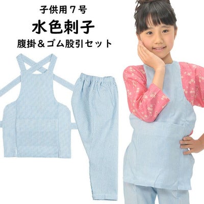 子供用 水色刺子 腹掛・ゴム股引セット 7号 | 祭り用品専門店の祭すみたや