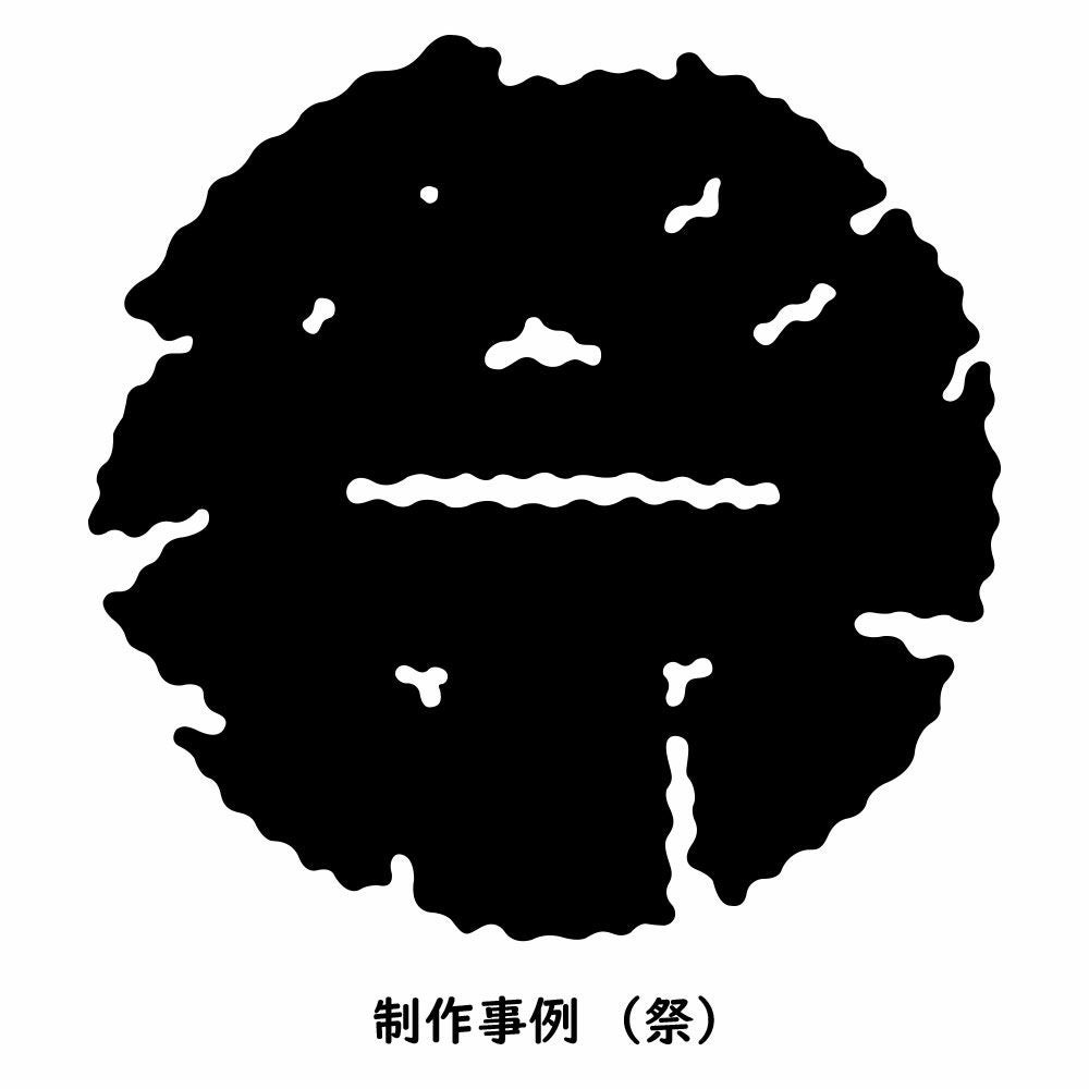 特注　牡丹文字制作