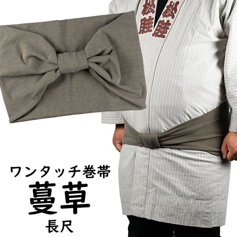 長尺 ワンタッチ巻き帯 ムラ染め 蔓草 ウエスト120cmまで対応 | 祭り