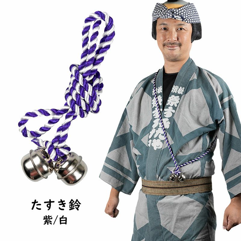 子供用 たすき鈴 赤 または 紫 | 祭り用品専門店の祭すみたや