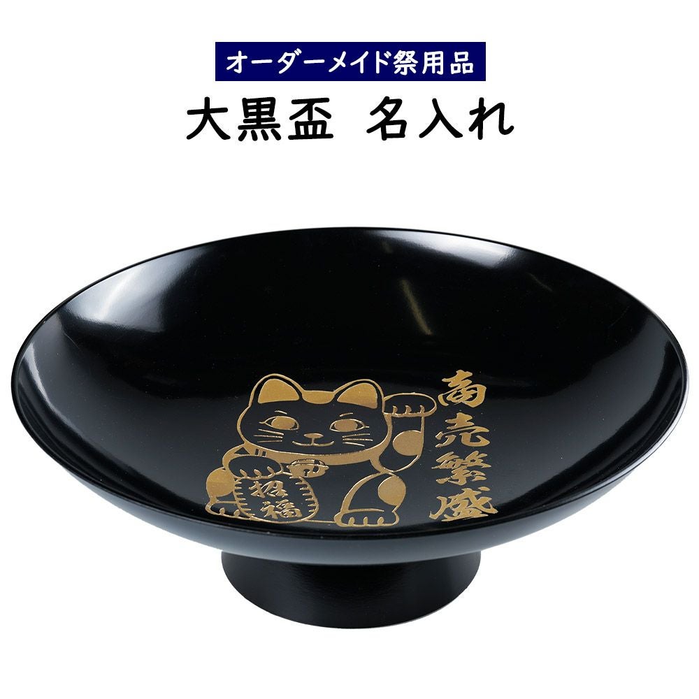 特注 名前入れミニ朱盃 朱天金 Lサイズ（3寸） 家紋・短冊入り | 祭り