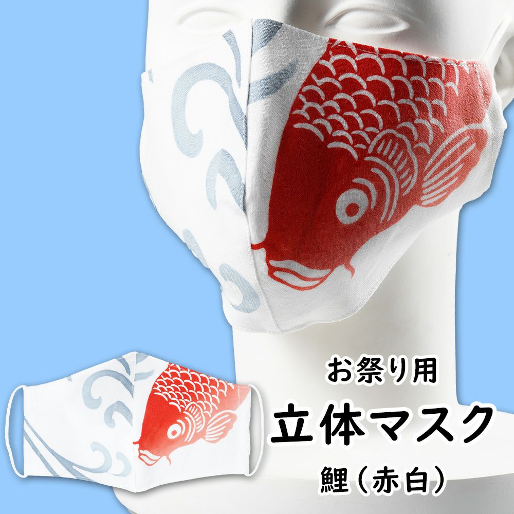 特注 大臣風マスク縫製 大人用 | 祭り用品専門店の祭すみたや