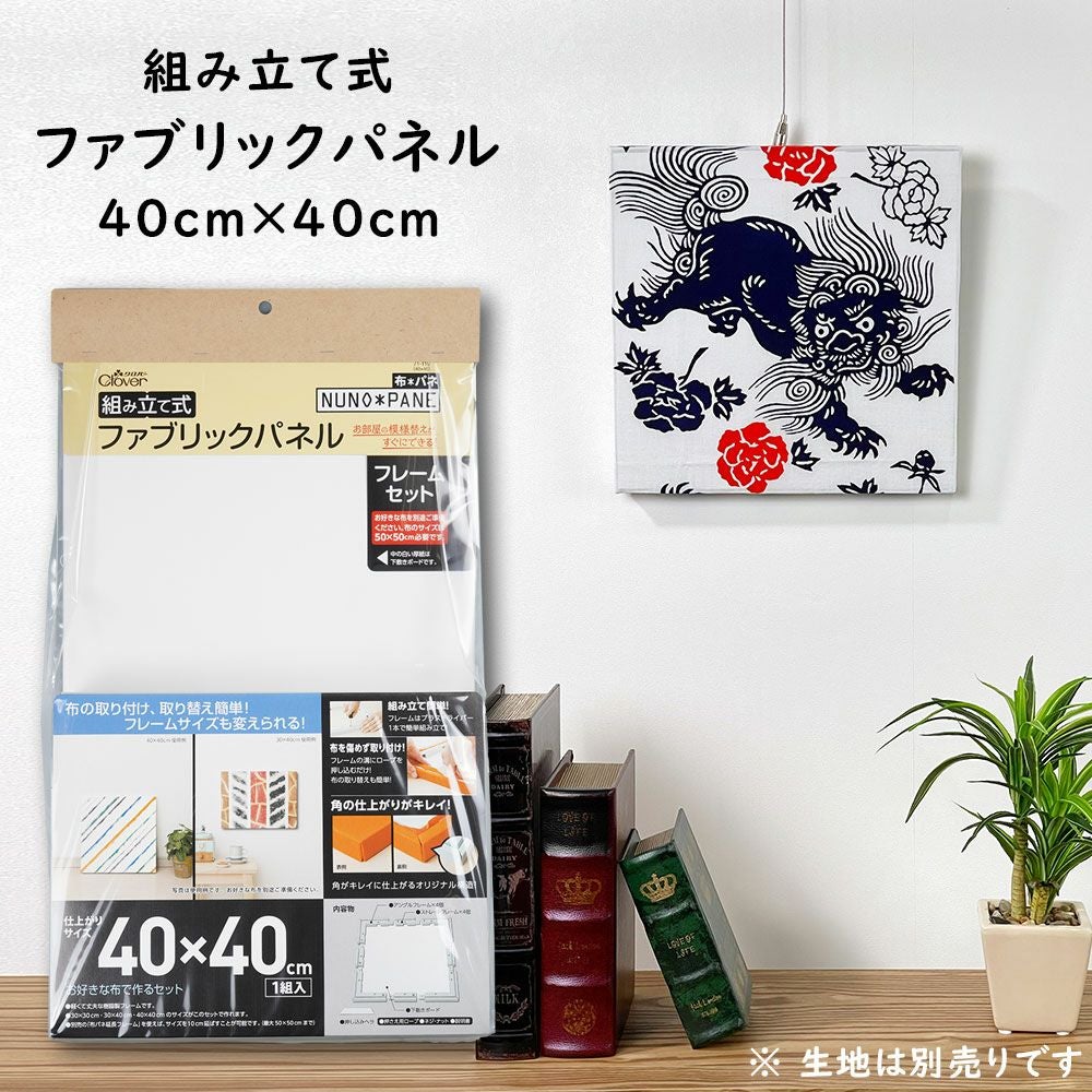 組み立て式 ファブリックパネル 40cm×40cm | 祭り用品専門店の祭すみたや