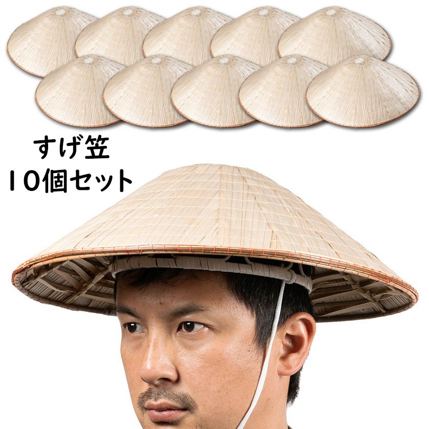 三度笠・スゲ笠 | 祭り用品専門店の祭すみたや