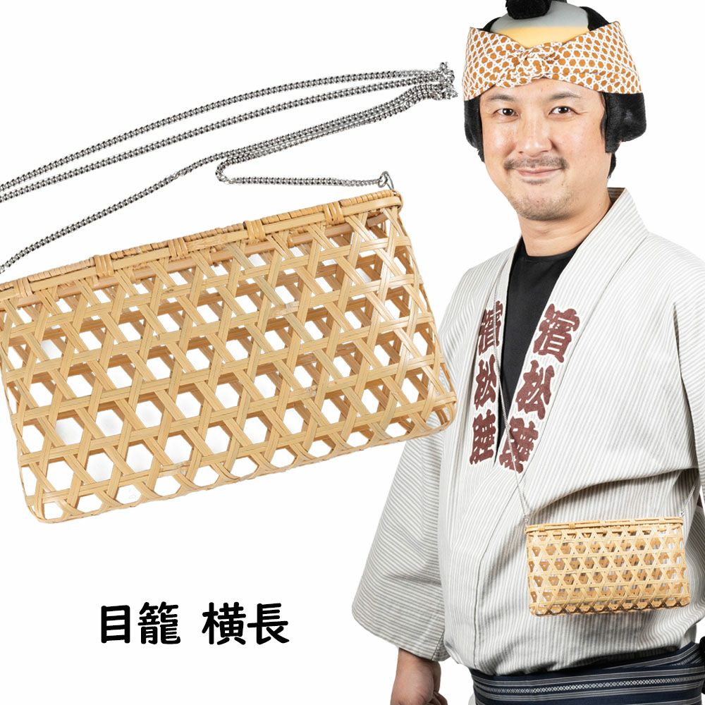 目籠ポーチ 横長 | 祭り用品専門店の祭すみたや