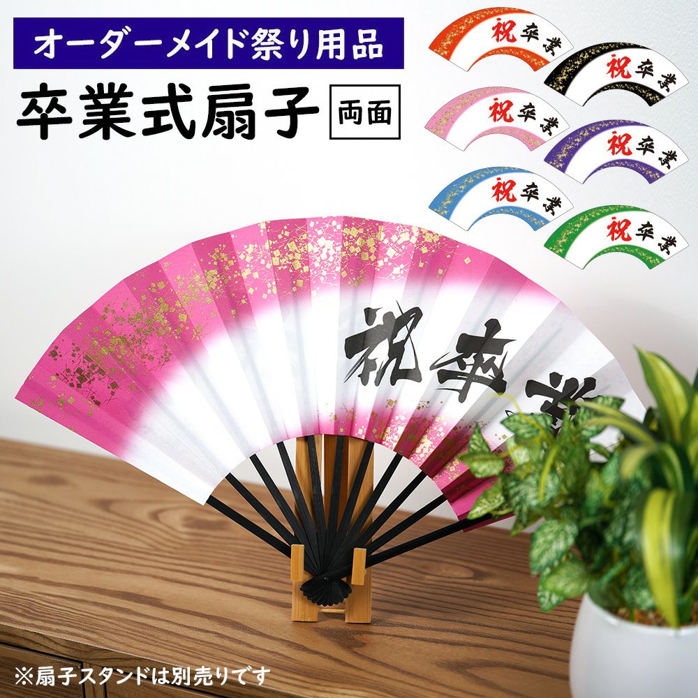 特注 卒業式扇子制作 黒骨 金プリント入り 大サイズ 両面 | 祭り用品