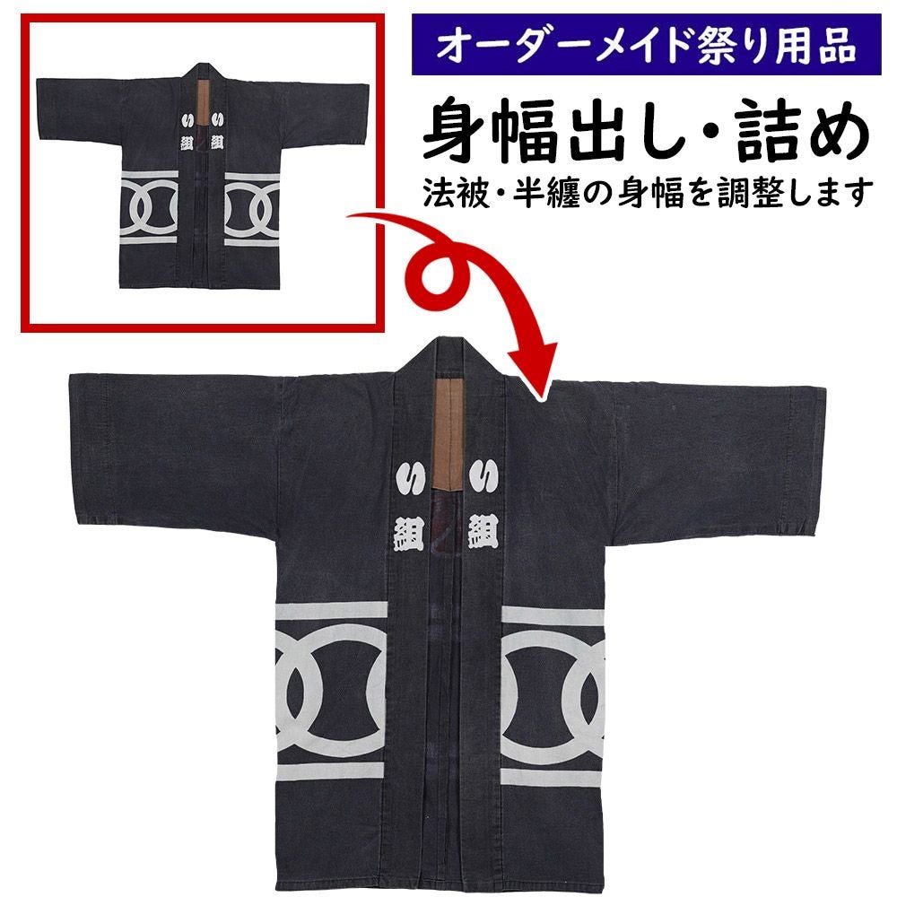 特注 オリジナル 本染め法被制作 | 祭り用品専門店の祭すみたや