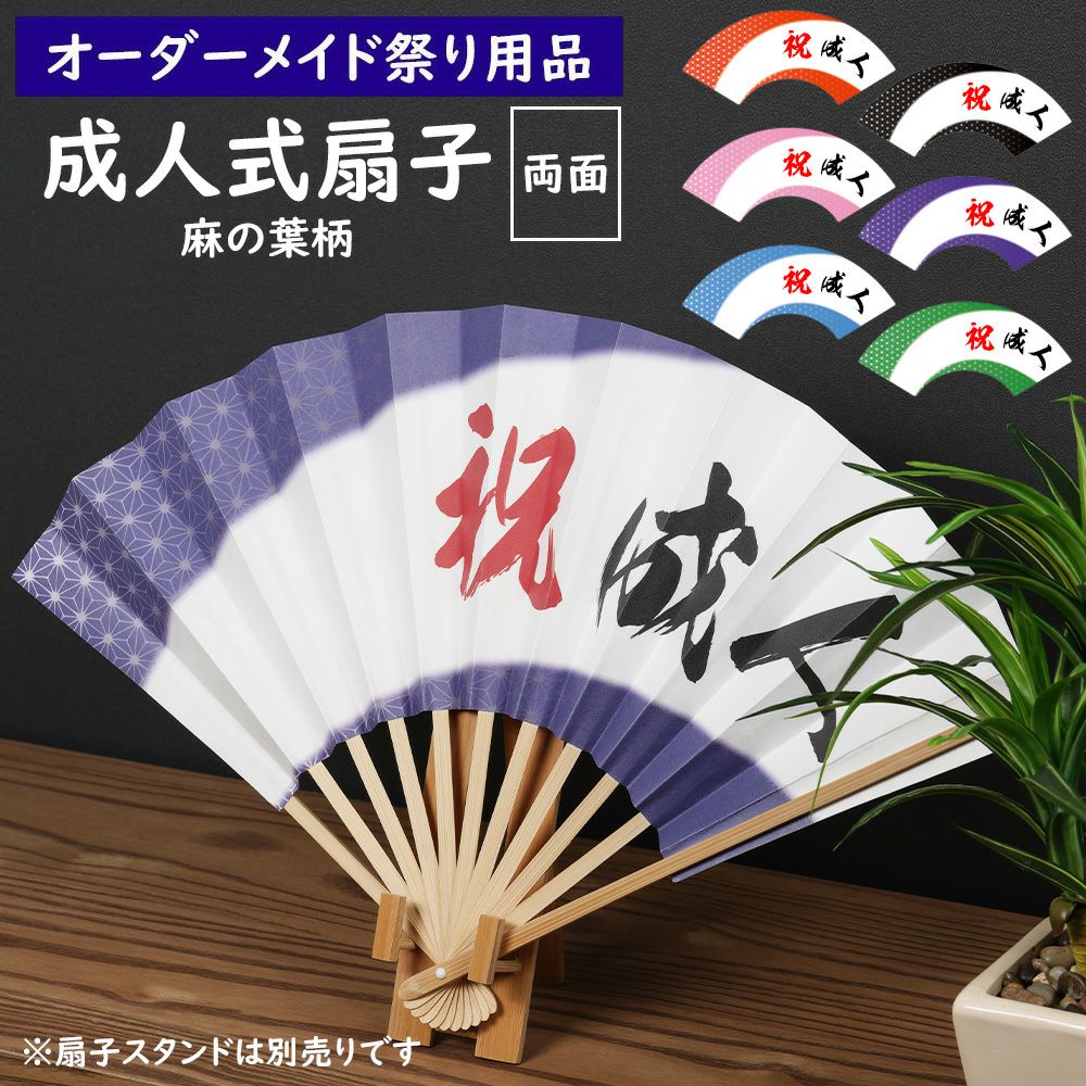 特注 成人式のぼり旗 ポール付き | 祭り用品専門店の祭すみたや