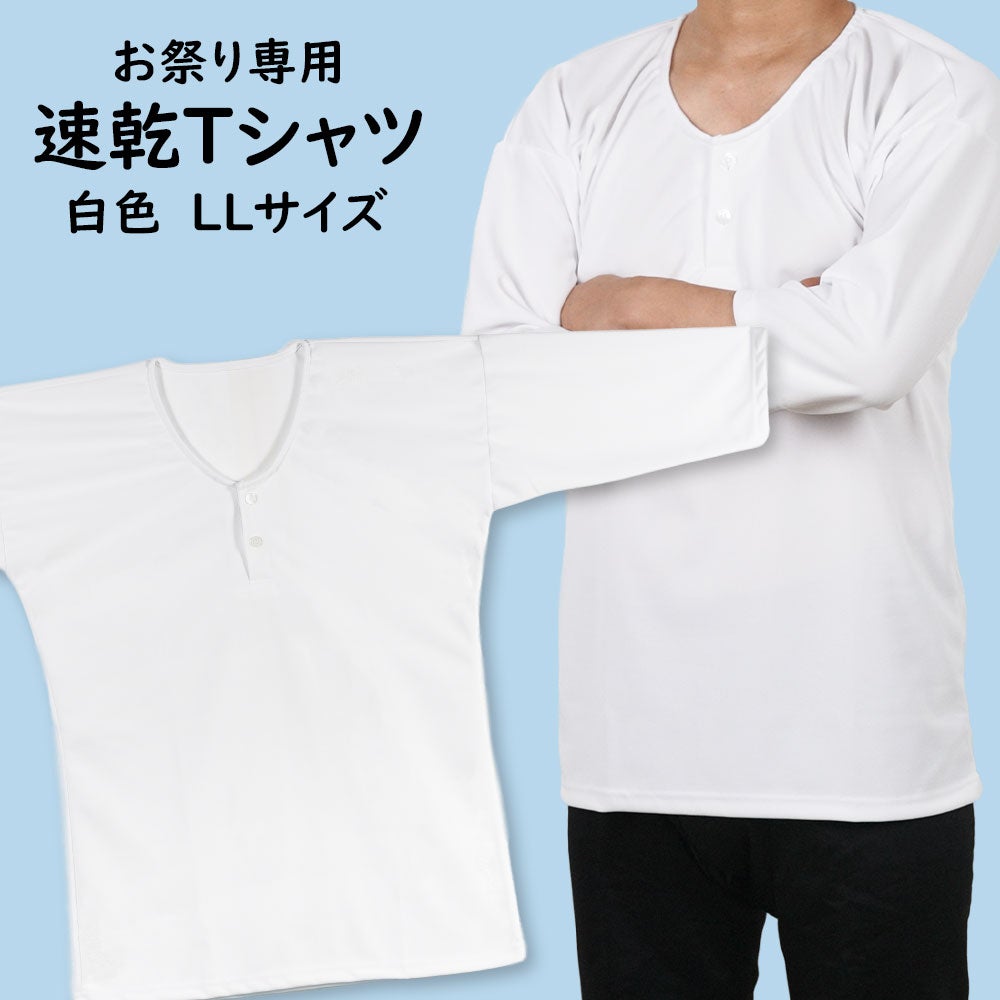 お祭り専用 Tシャツ 白 LLサイズ | 祭り用品専門店の祭すみたや