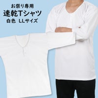 お祭り専用 Ｔシャツ 白色 吸水速乾 LLサイズ