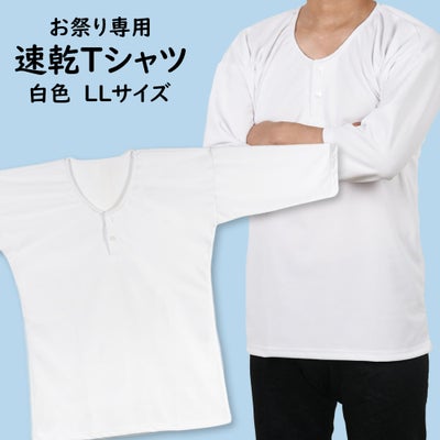 お祭り専用 Ｔシャツ 白色 吸水速乾 LLサイズ