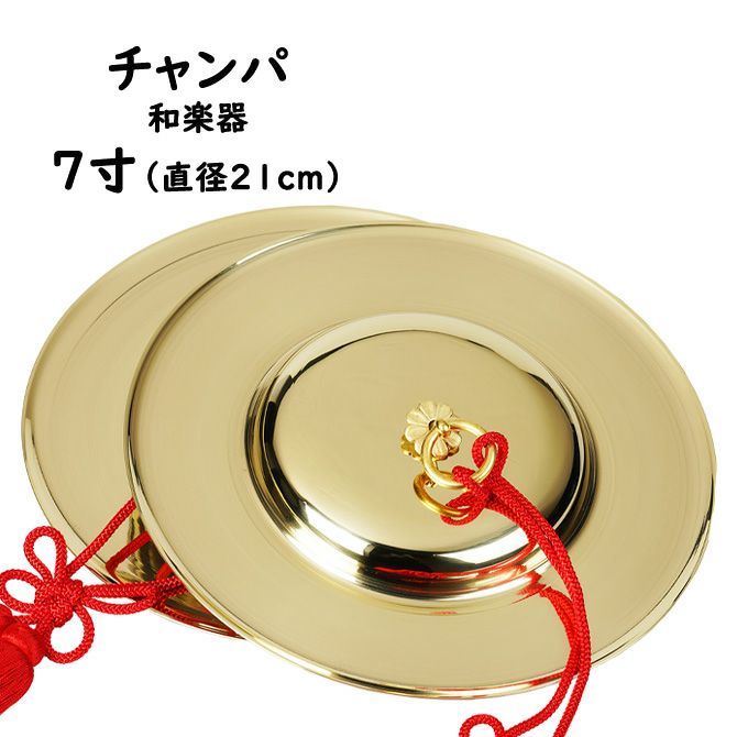 チャンパ 房付き 5寸 直径：約15cm | 祭り用品専門店の祭すみたや