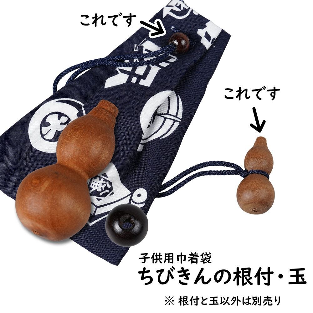 ちびきん（子供用巾着袋）の材料 根付け・玉のセット | 祭り用品専門店