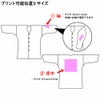 特注　鯉口シャツ　プリント入れ　背中・袖　【初回注文用】※鯉口シャツ本体は別売りです