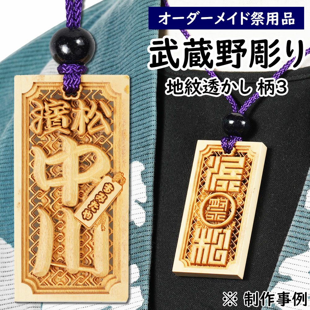 特注 武蔵野彫り 木札 だるま | 祭り用品専門店の祭すみたや