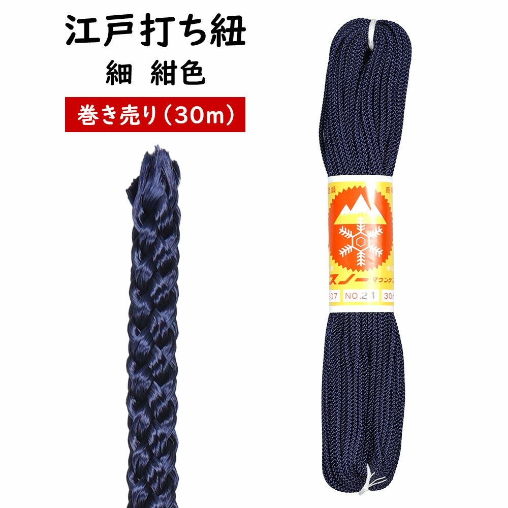 江戸打ち紐 細 紫色（#4） 長さ:30m 巻き売り | 祭り用品専門店の祭