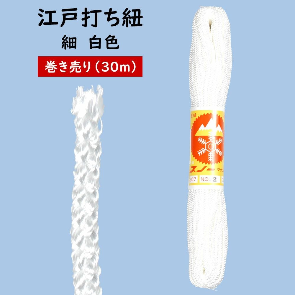 江戸打ち紐 細 水色（#9） 長さ:30m 巻き売り | 祭り用品専門店の祭