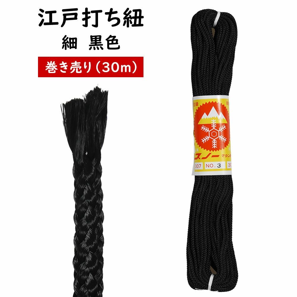 江戸打ち紐 細 紫色（#4） 長さ:30m 巻き売り | 祭り用品専門店の祭