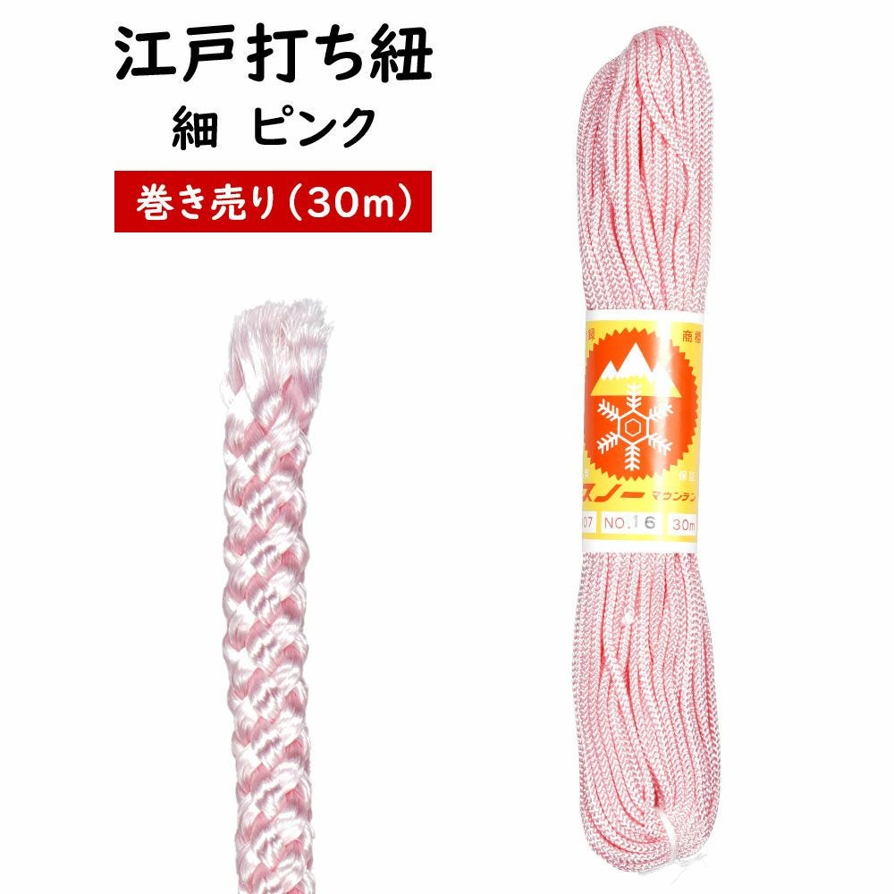 江戸打ち紐 細 水色（#9） 長さ:30m 巻き売り | 祭り用品専門店の祭