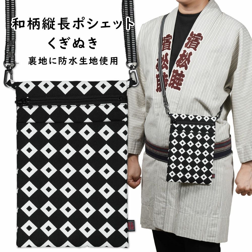 お祭りポシェット 防水 縦長ポーチ くぎぬき | 祭り用品専門店の祭すみたや