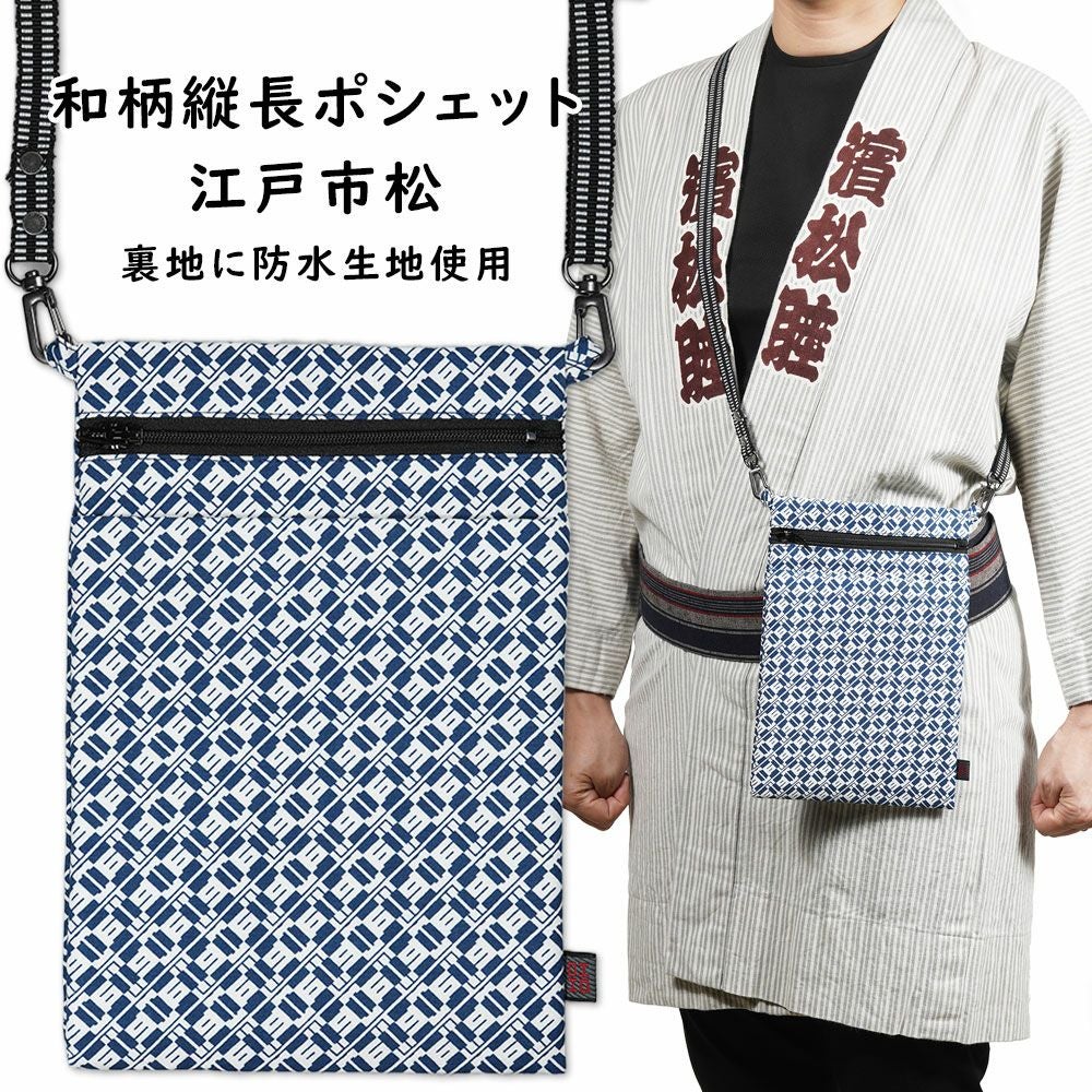 江戸消防豆第五 携帯等ポシェット 祭り好きハンドメイド 値引きはしま