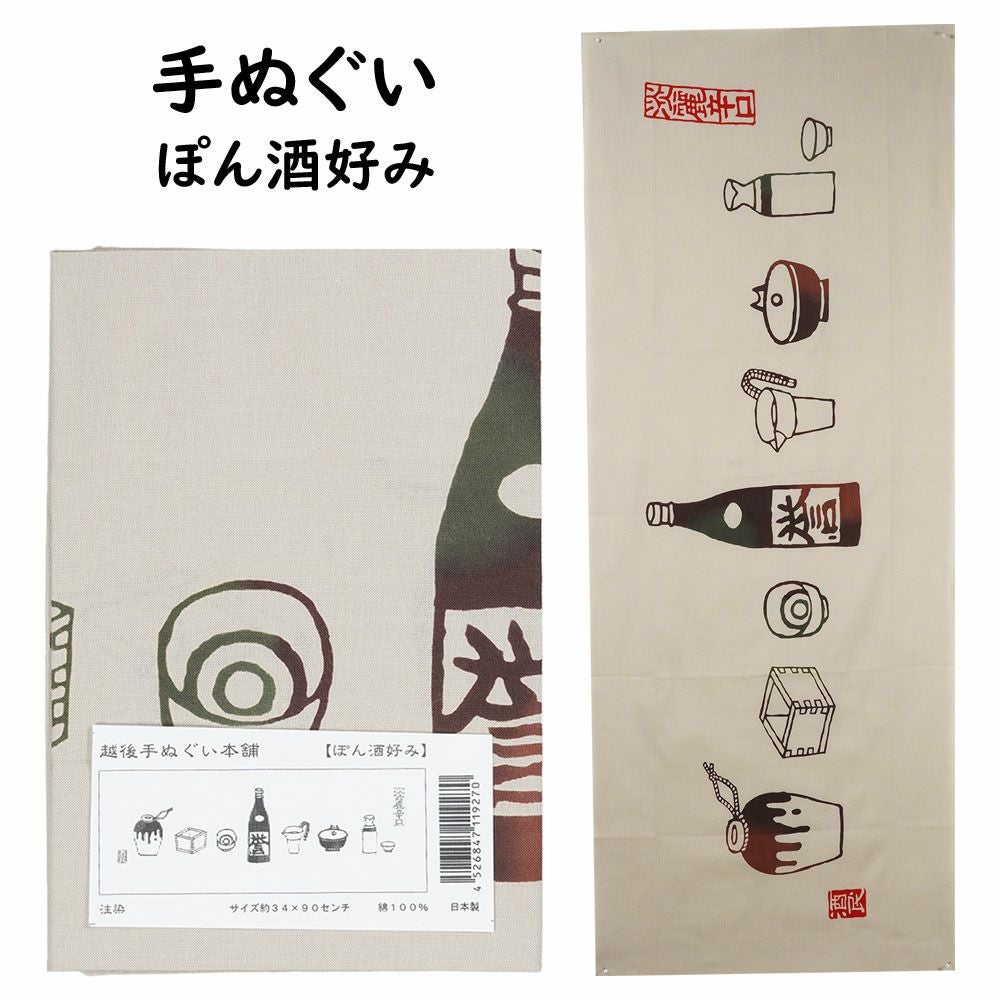 匠佑 注染 手ぬぐい ぽん酒好み | 祭り用品専門店の祭すみたや