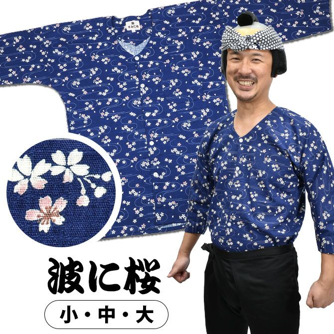 鯉口シャツ | 祭り用品専門店の祭すみたや