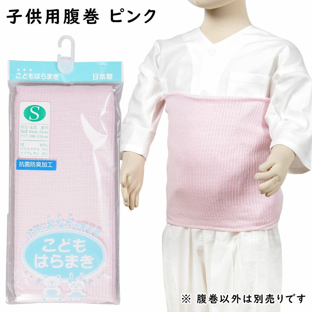 お祭り専用 子供用腹巻 ピンク色 S・M・Lサイズ | 祭り用品専門店の祭