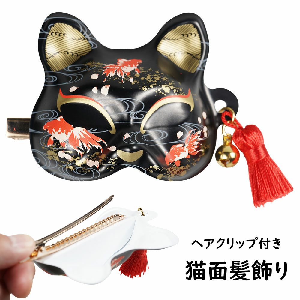 お面 猫面 | 祭り用品専門店の祭すみたや