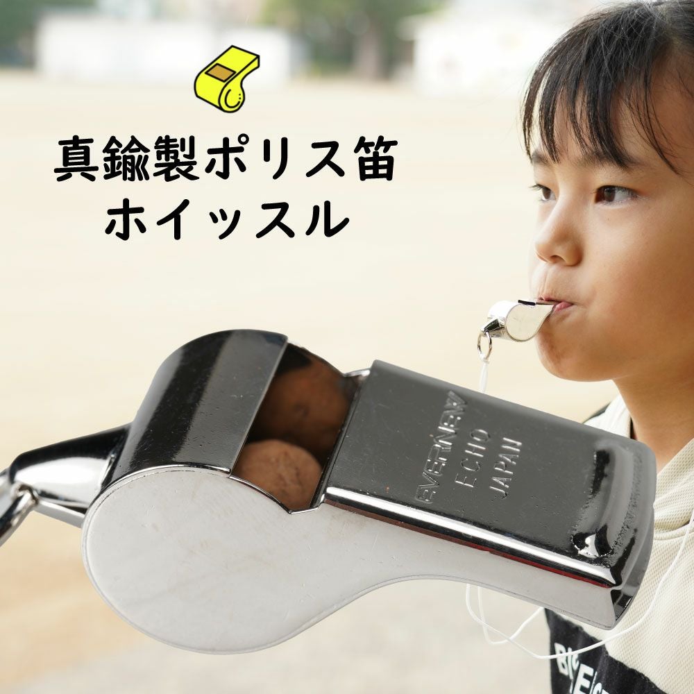 ポリス笛 真鍮製ホイッスル | 祭り用品専門店の祭すみたや