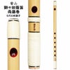 紫山　獅子田　籐両巻篠笛　6穴6本調子