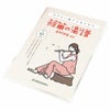 篠笛の楽譜　吉野明美編著