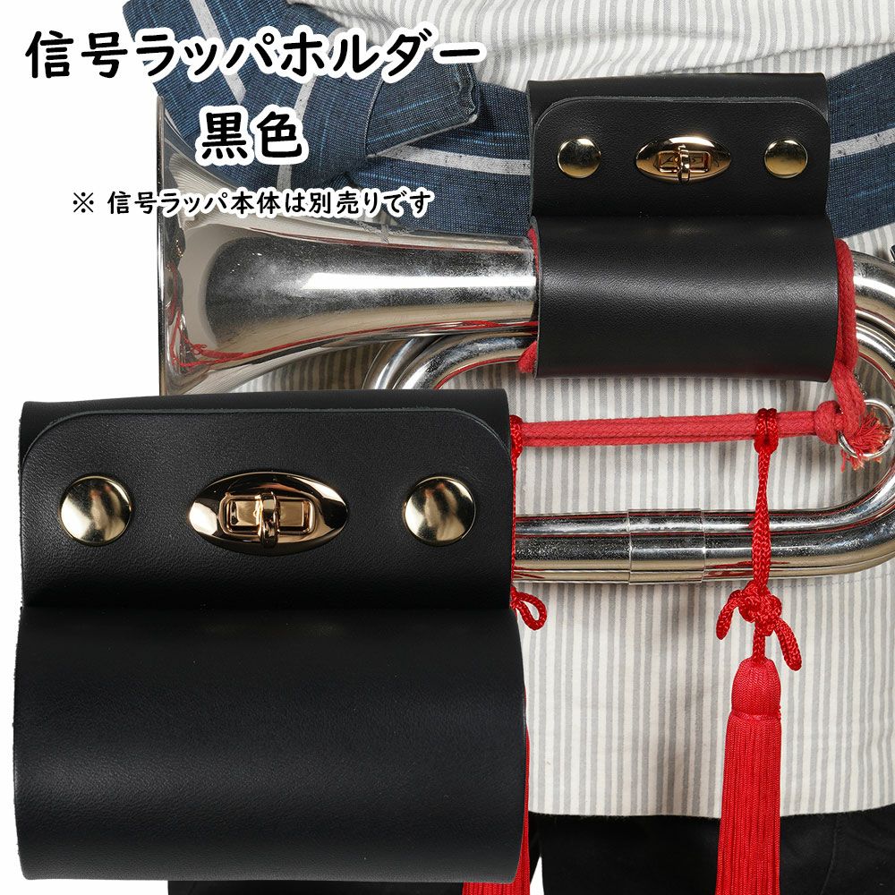 信号ラッパ用ソフトケース | 祭り用品専門店の祭すみたや