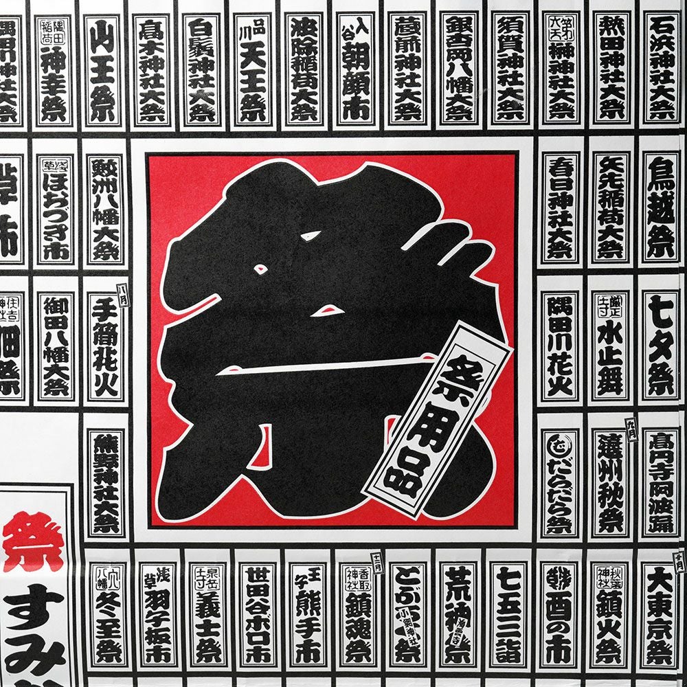 祭すみたや　オリジナル紙袋　小サイズ