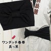 大人用　ワンタッチ巻き帯　真っ黒
